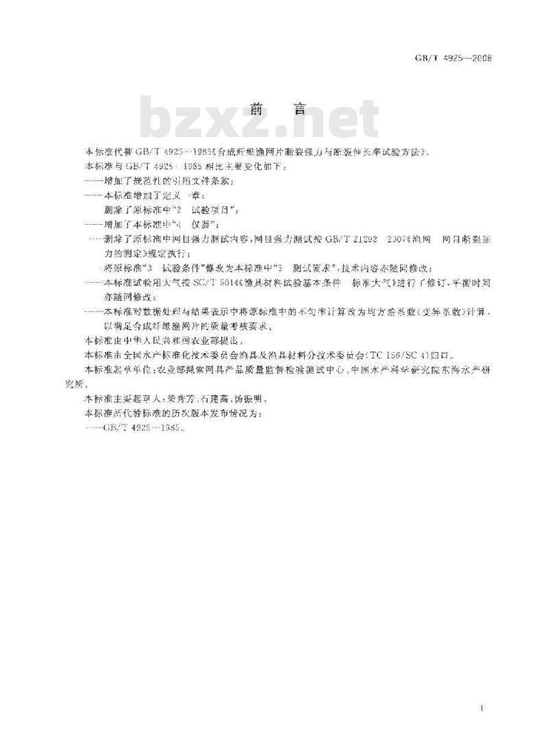 GB/T 4925-2008 渔网 合成纤维网片强力与断裂伸长率试验方法