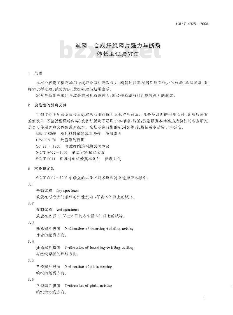 GB/T 4925-2008 渔网 合成纤维网片强力与断裂伸长率试验方法