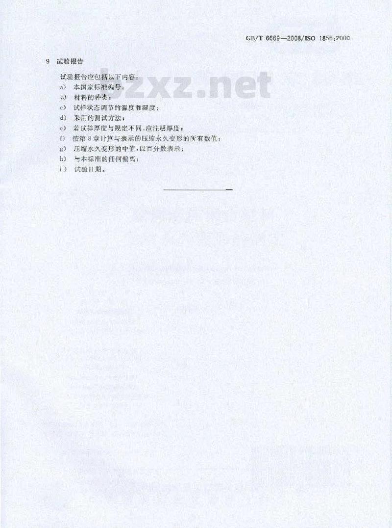 GB/T 6669-2008 软质泡沫聚合材料 压缩永久变形的测定