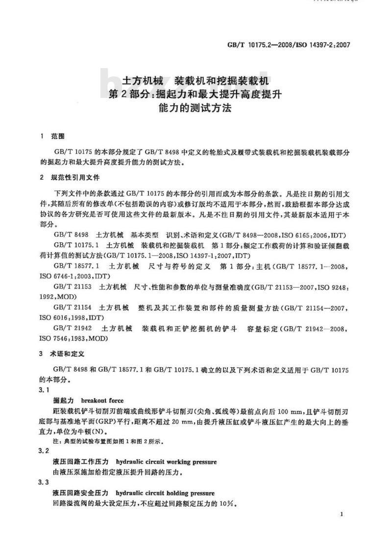 GB/T 10175.2-2008 土方机械 装载机和挖掘装载机 第2部分：掘起力和最大提升高度提升能力的测试方法