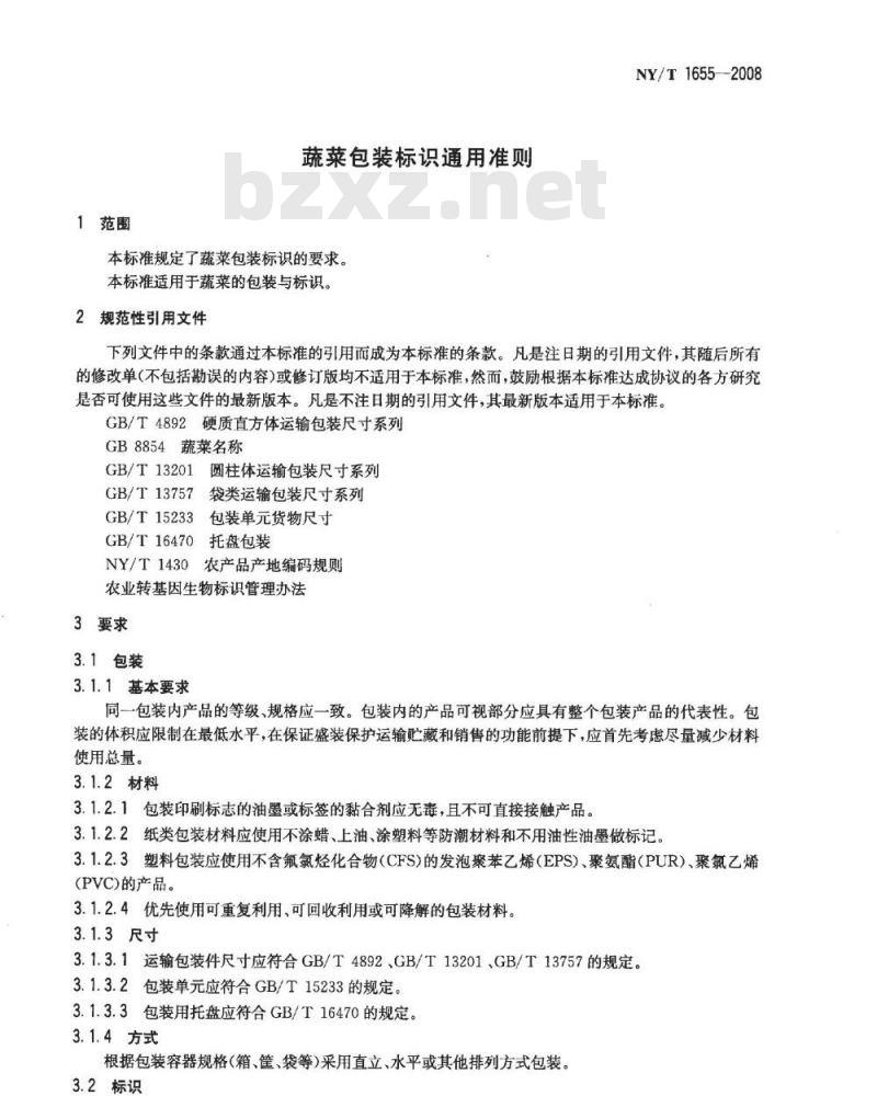 NY/T 1655-2008 蔬菜包装标识通用准则