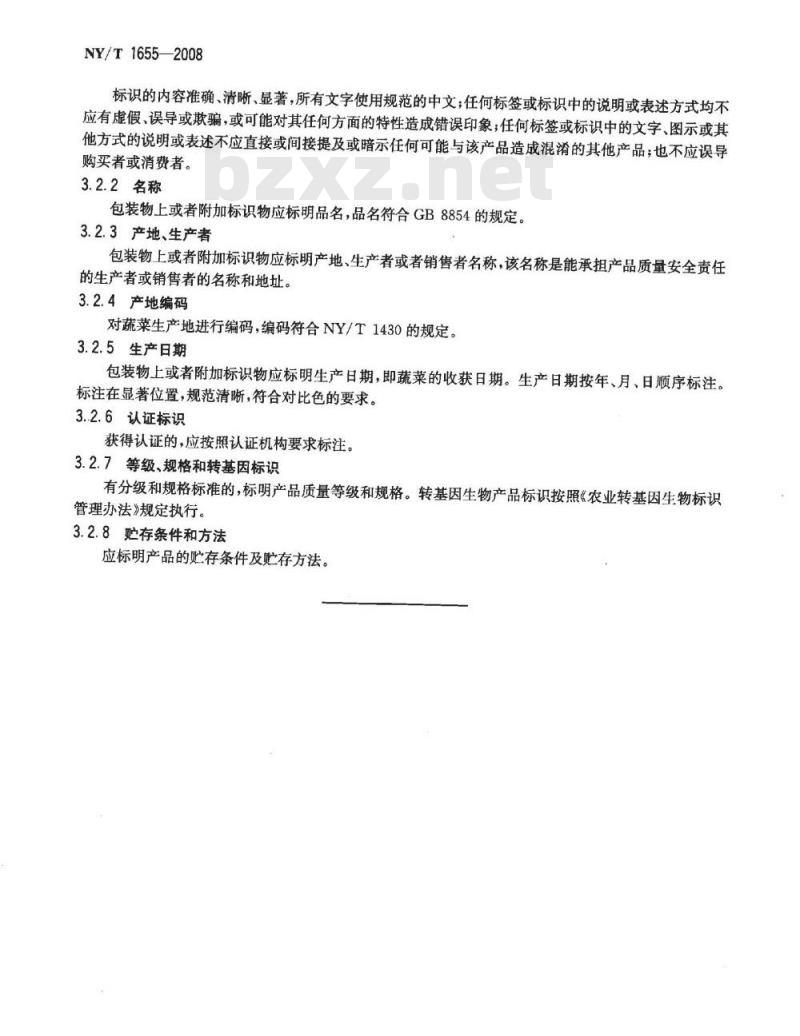 NY/T 1655-2008 蔬菜包装标识通用准则