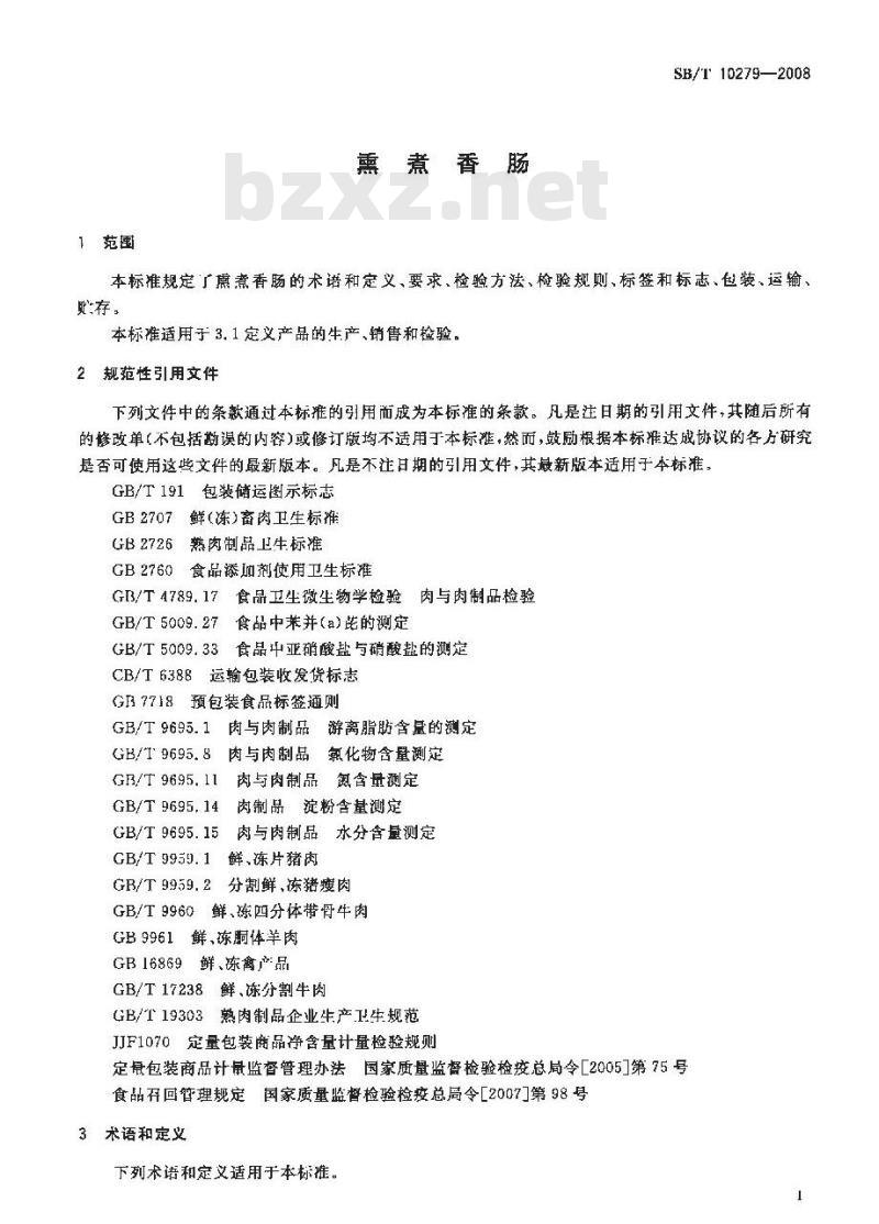 SB/T 10279-2008 熏煮香肠