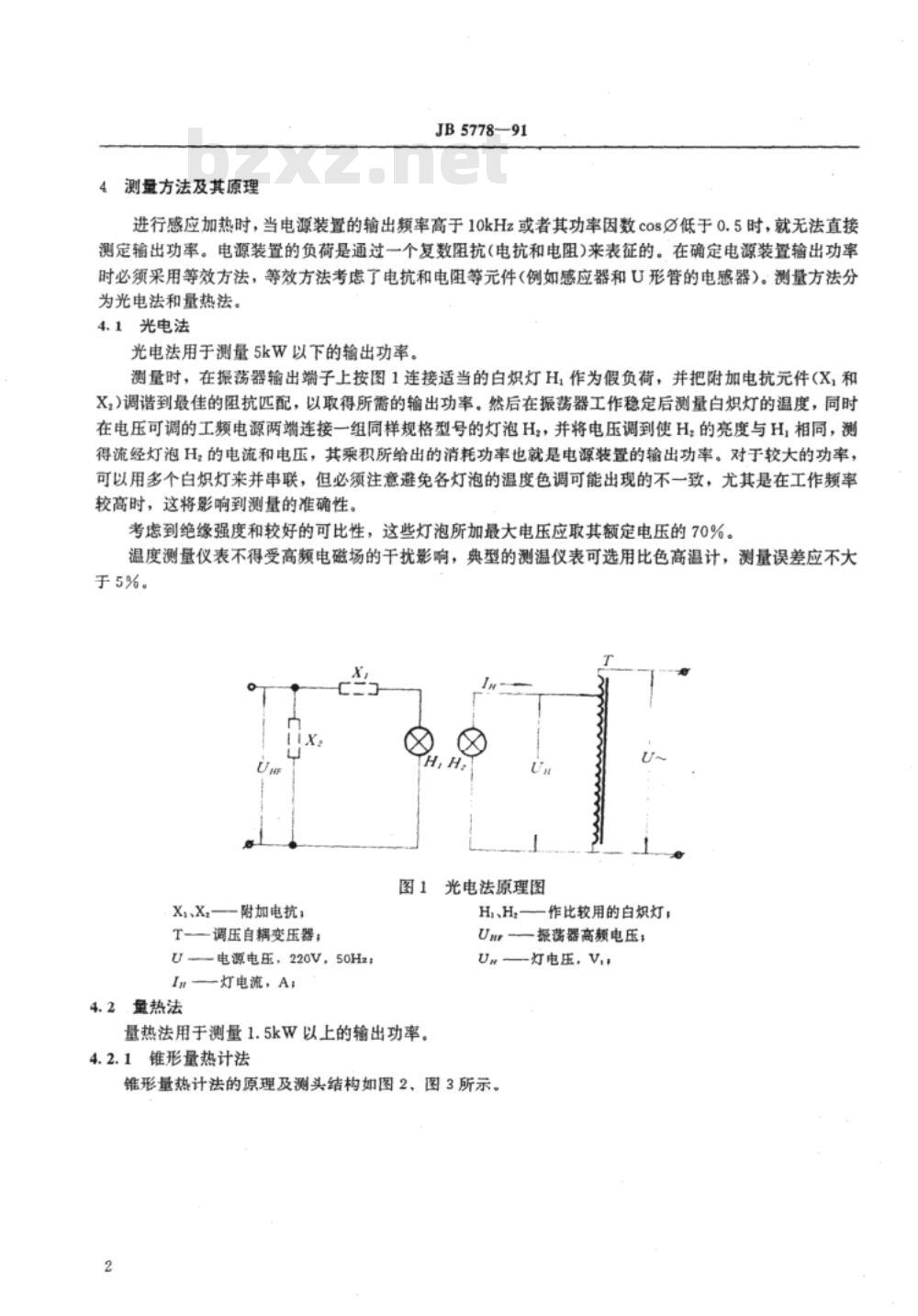 JB/T 5778-1991 高频感应加热电源装置 输出功率测量方法