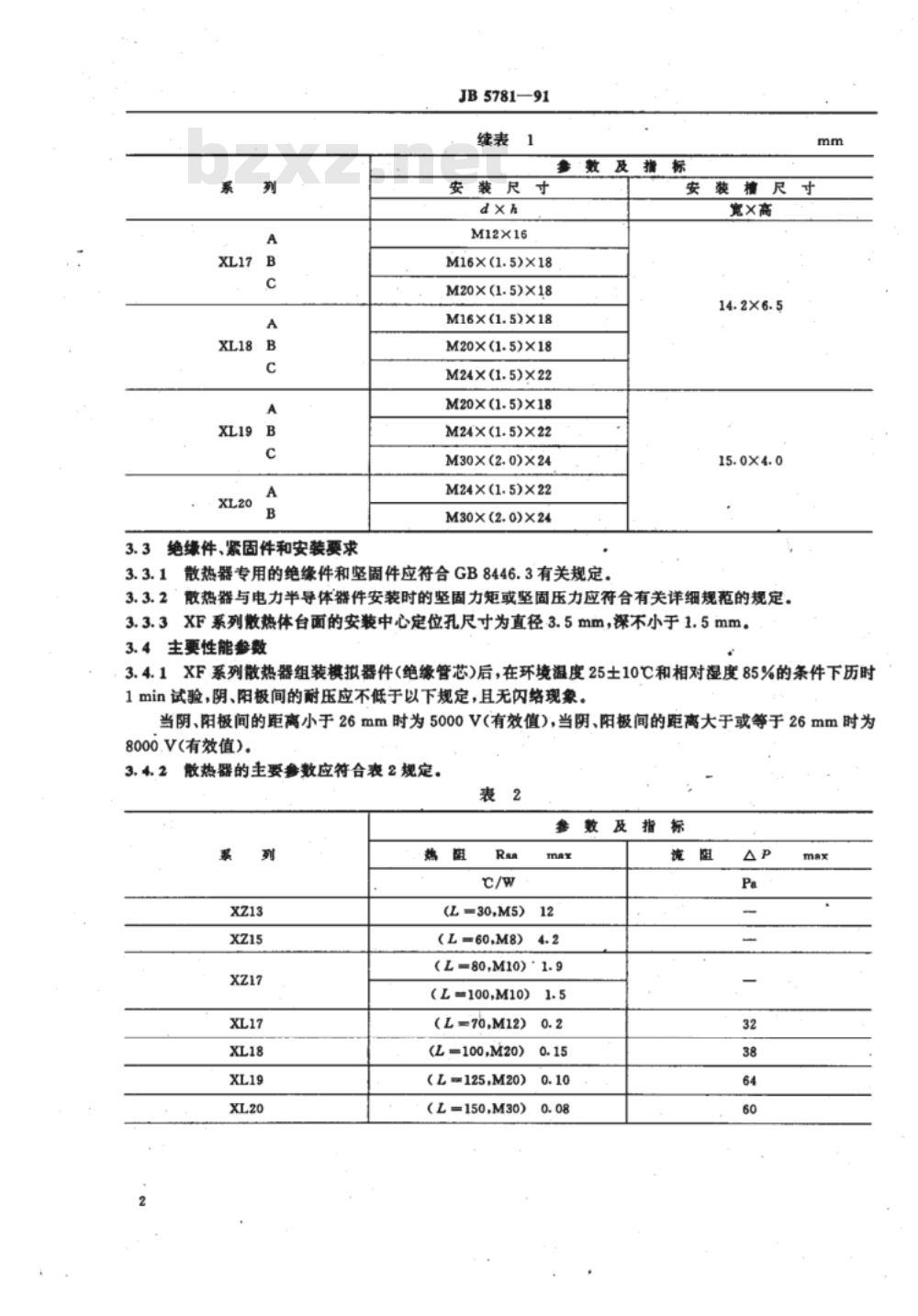 JB/T 5781-1991 电力半导体器件用型材散热器 技术条件