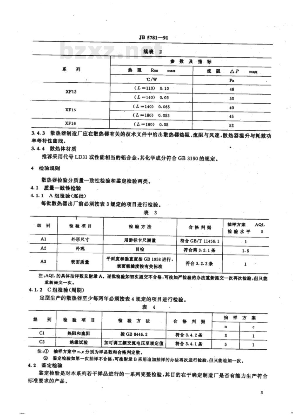 JB/T 5781-1991 电力半导体器件用型材散热器 技术条件