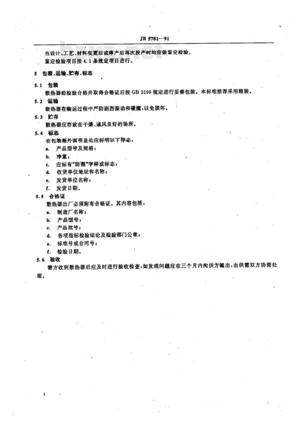 JB/T 5781-1991 电力半导体器件用型材散热器 技术条件