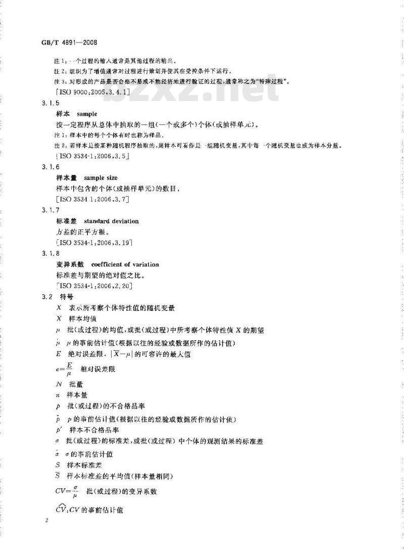 GB/T 4891-2008 为估计批(或过程)平均质量选择样本量的方法