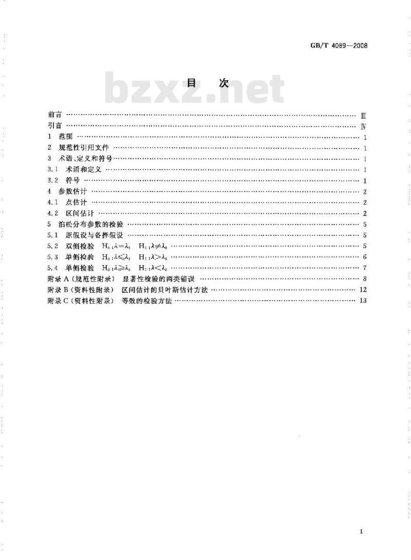 GB/T 4089-2008 数据的统计处理和解释 泊松分布参数的估计和检验