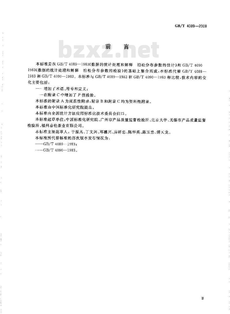 GB/T 4089-2008 数据的统计处理和解释 泊松分布参数的估计和检验
