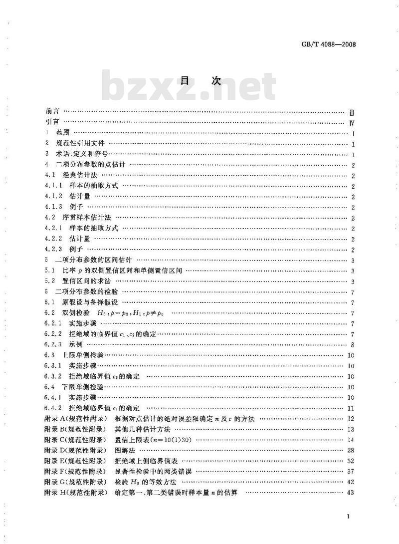 GB/T 4088-2008 数据的统计处理和解释 二项分布参数的估计与检验