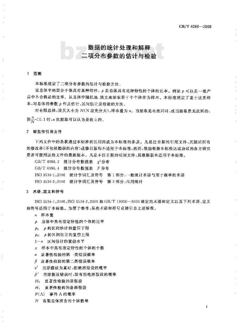 GB/T 4088-2008 数据的统计处理和解释 二项分布参数的估计与检验
