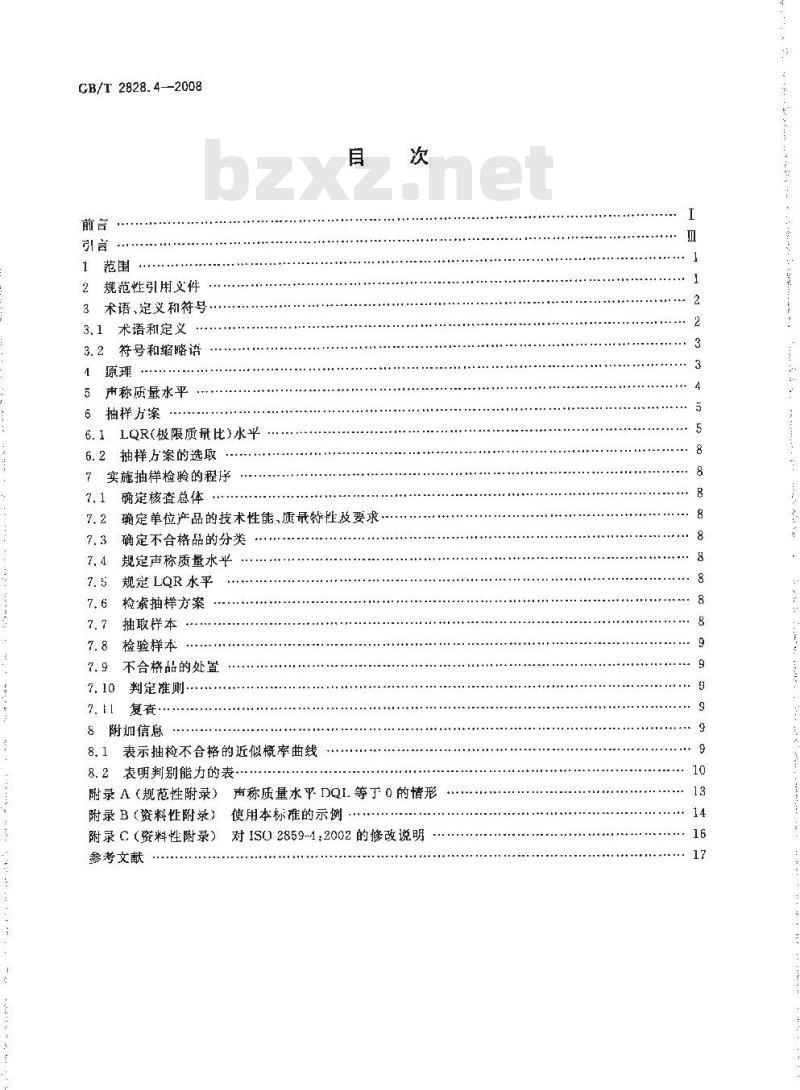 GB/T 2828.4-2008 计数抽样检验程序 第4部分：声称质量水平的评定程序