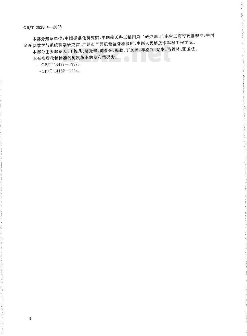 GB/T 2828.4-2008 计数抽样检验程序 第4部分：声称质量水平的评定程序