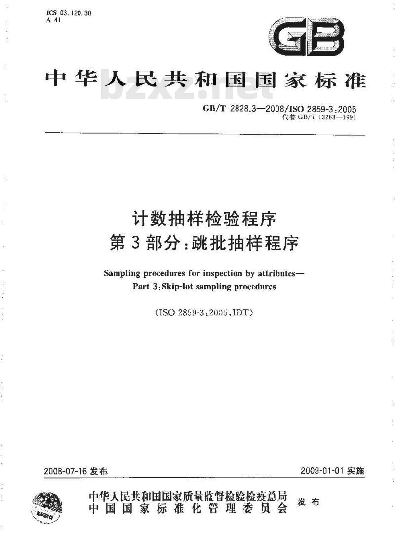 GB/T 2828.3-2008 计数抽样检验程序 第3部分：跳批抽样程序