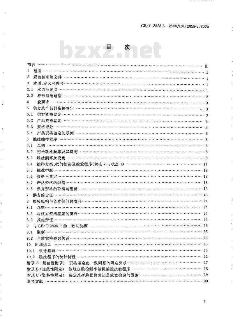GB/T 2828.3-2008 计数抽样检验程序 第3部分：跳批抽样程序