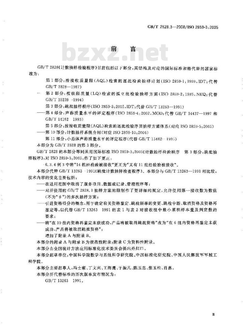 GB/T 2828.3-2008 计数抽样检验程序 第3部分：跳批抽样程序