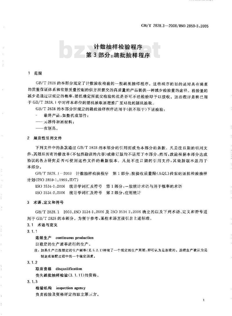 GB/T 2828.3-2008 计数抽样检验程序 第3部分：跳批抽样程序