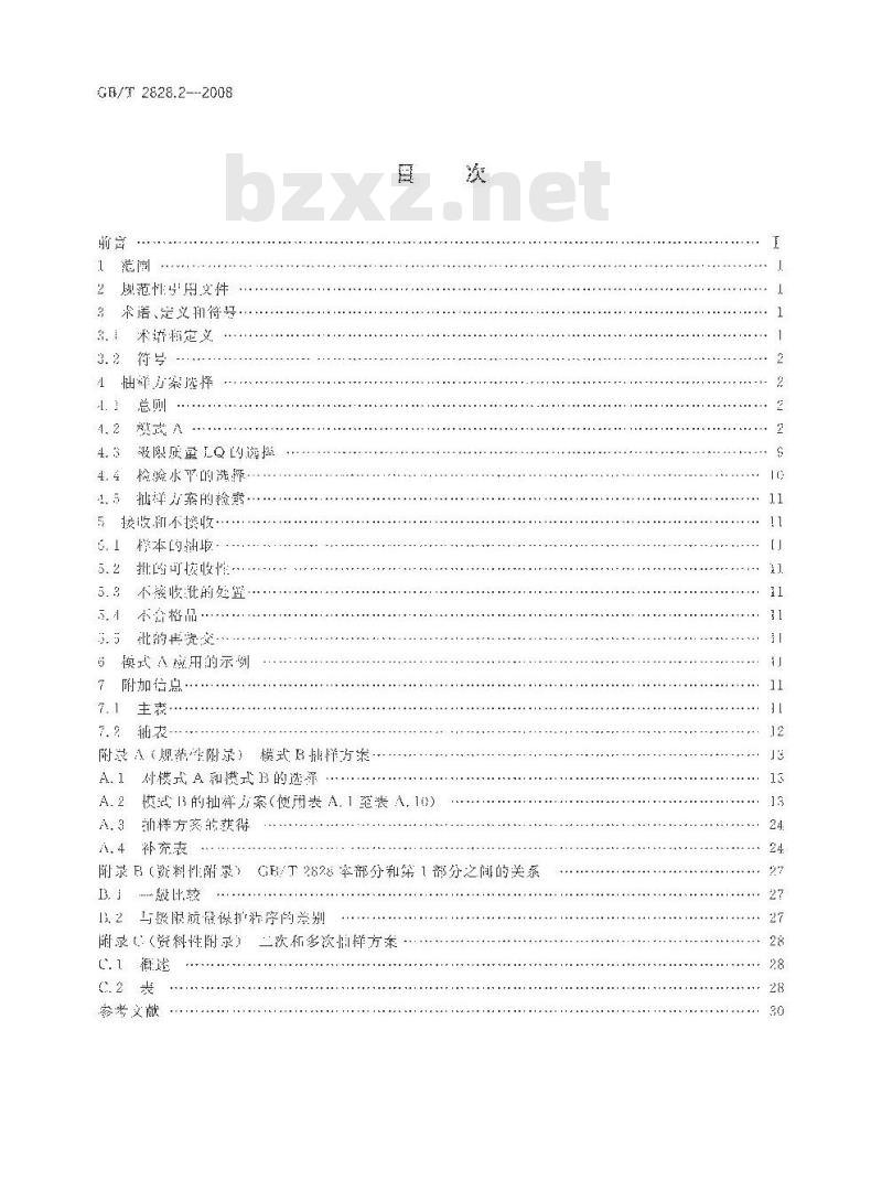GB/T 2828.2-2008 计数抽样检验程序 第2部分：按极限质量LQ检索的孤立批检验抽样方案
