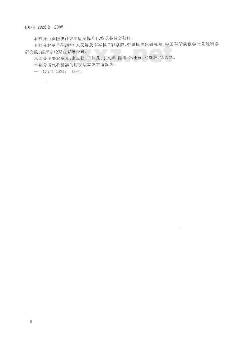 GB/T 2828.2-2008 计数抽样检验程序 第2部分：按极限质量LQ检索的孤立批检验抽样方案