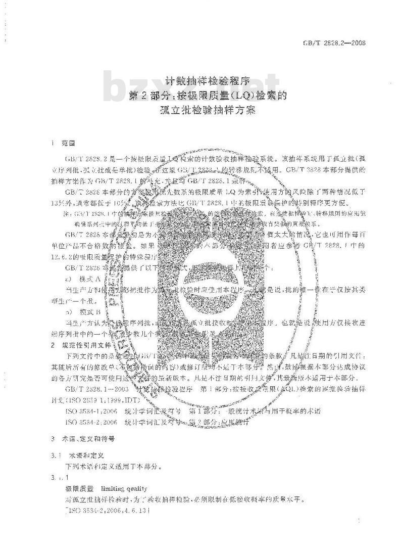 GB/T 2828.2-2008 计数抽样检验程序 第2部分：按极限质量LQ检索的孤立批检验抽样方案