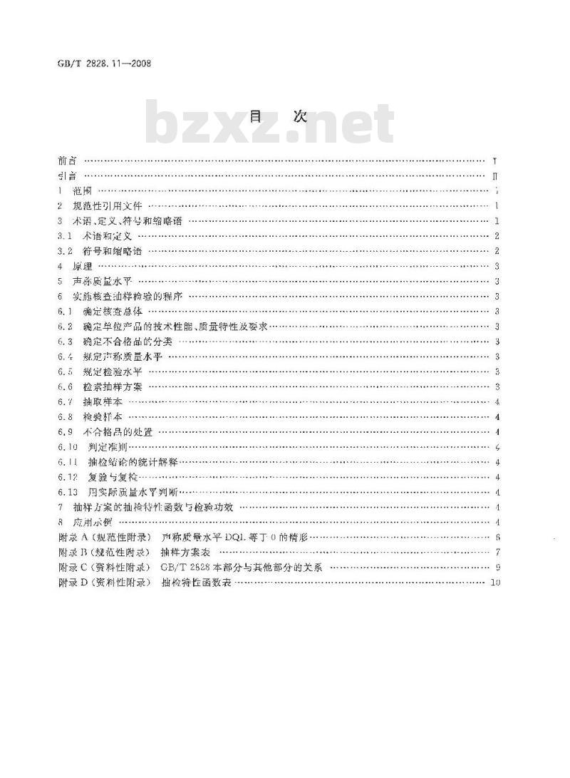 GB/T 2828.11-2008 计数抽样检验程序 第11部分: 小总体声称质量水平的评定程序