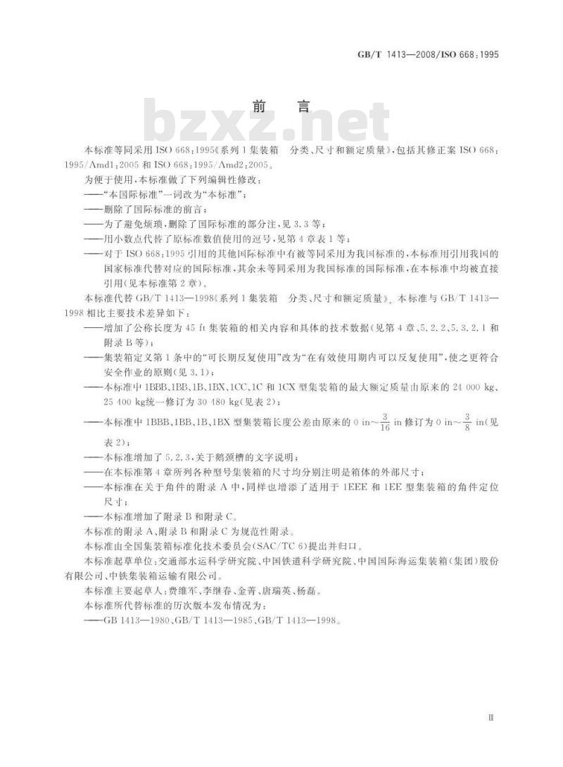 GB/T 1413-2008 系列1集装箱 分类、尺寸和额定质量