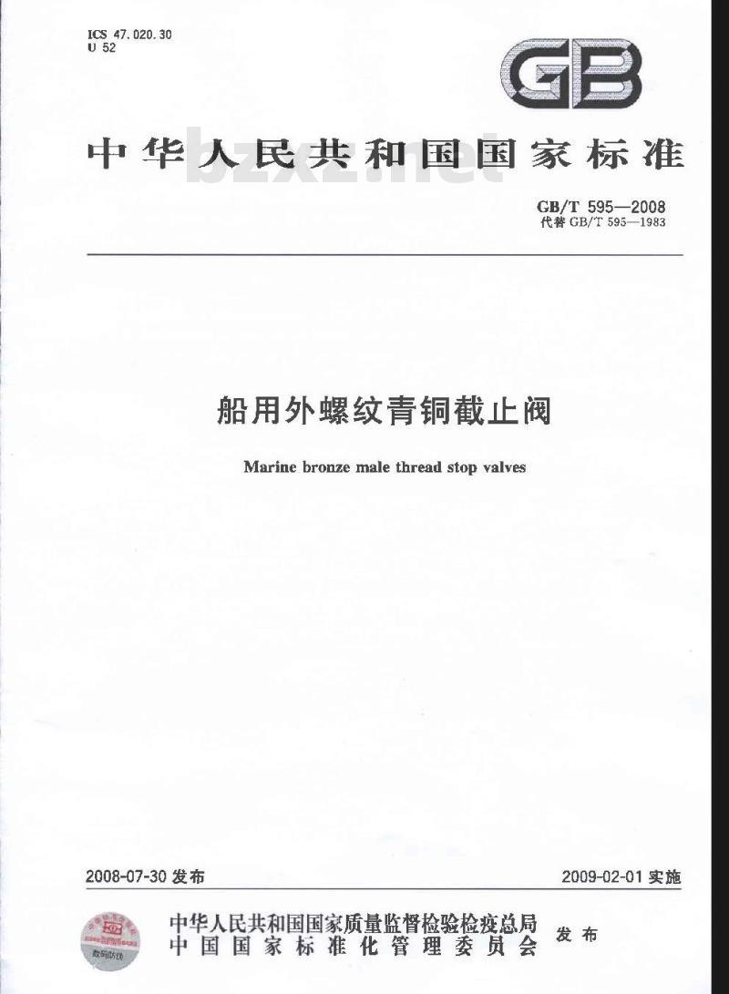 GB/T 595-2008 船用外螺纹青铜截止阀