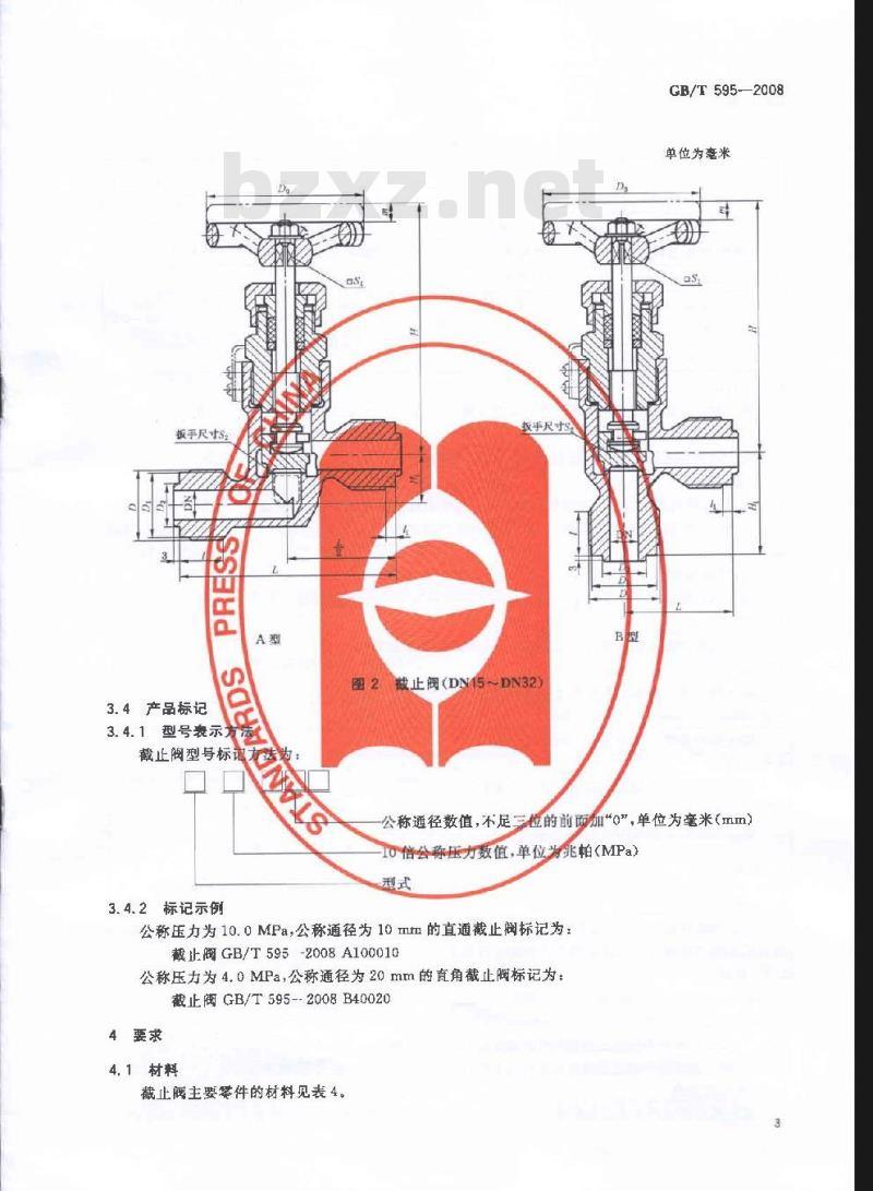 GB/T 595-2008 船用外螺纹青铜截止阀