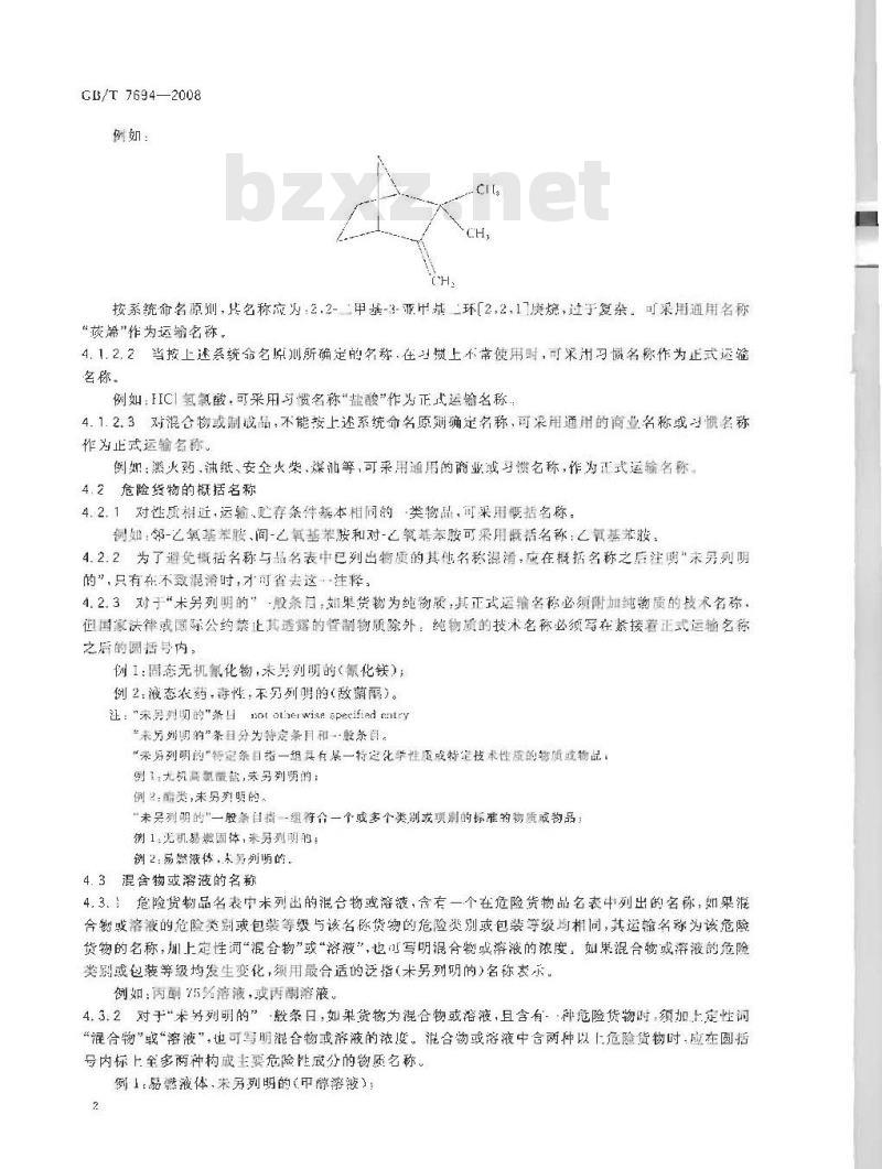 GB/T 7694-2008 危险货物命名原则