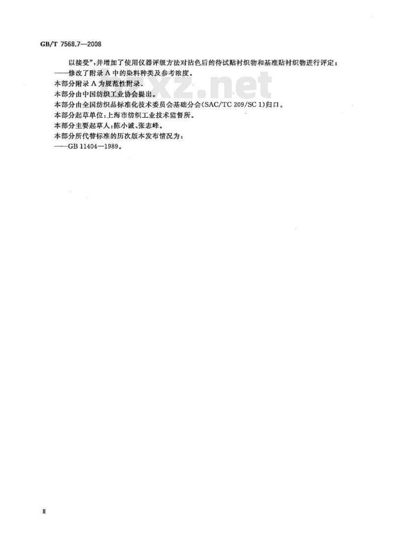 GB/T 7568.7-2008 纺织品 色牢度试验 标准贴衬织物 第7部分：多纤维