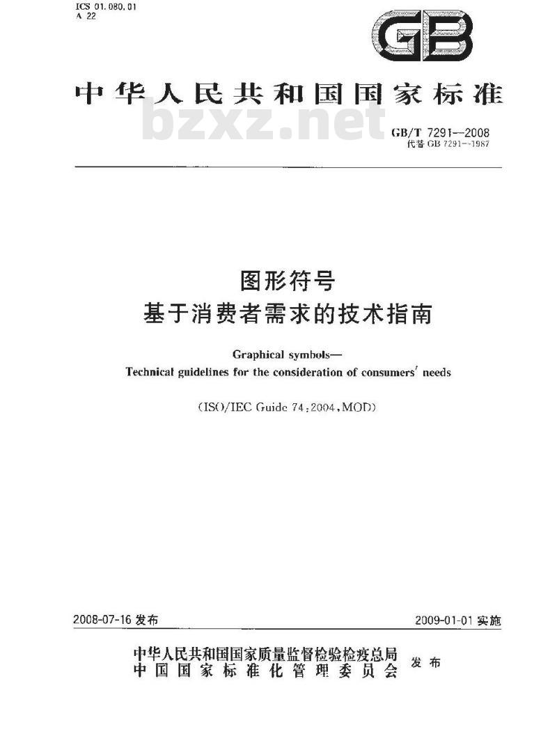 GB/T 7291-2008 图形符号 基于消费者需求的技术指南