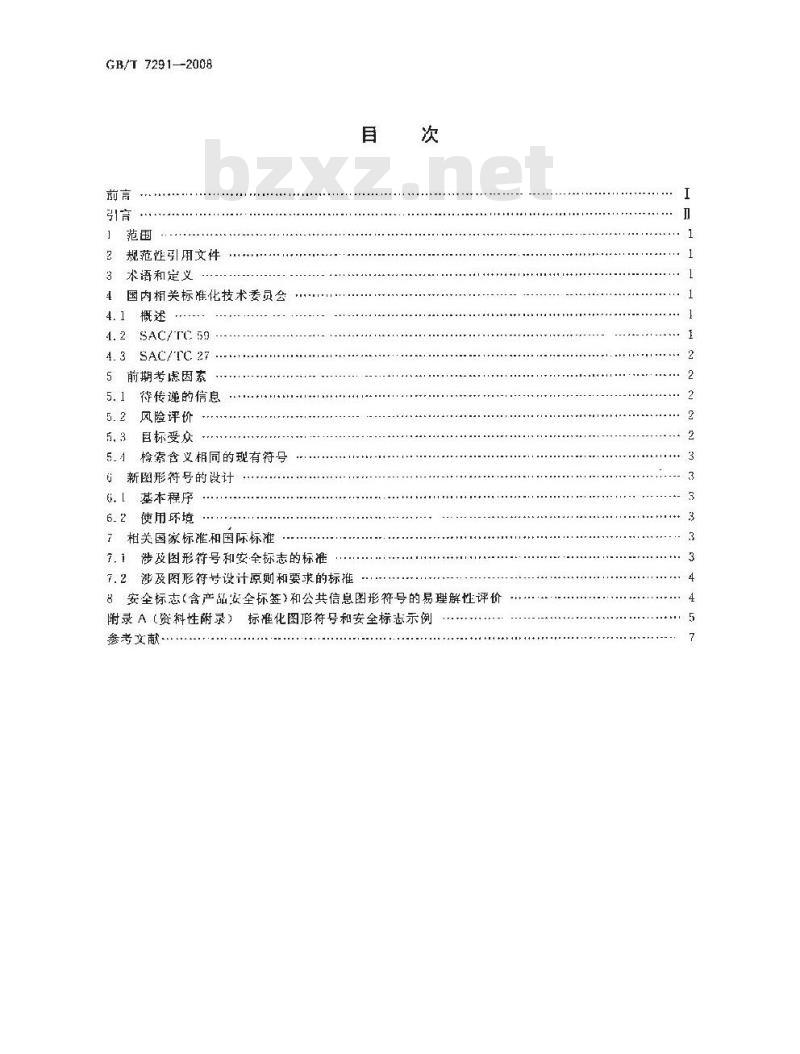 GB/T 7291-2008 图形符号 基于消费者需求的技术指南