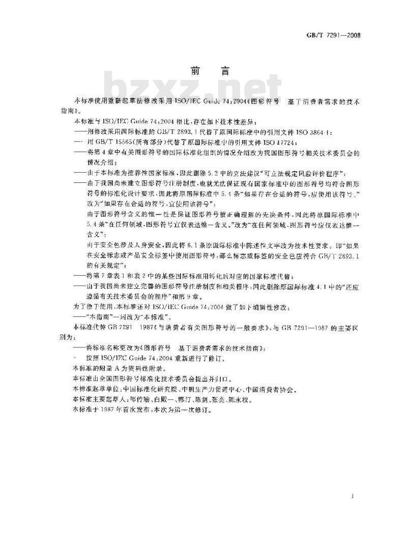 GB/T 7291-2008 图形符号 基于消费者需求的技术指南