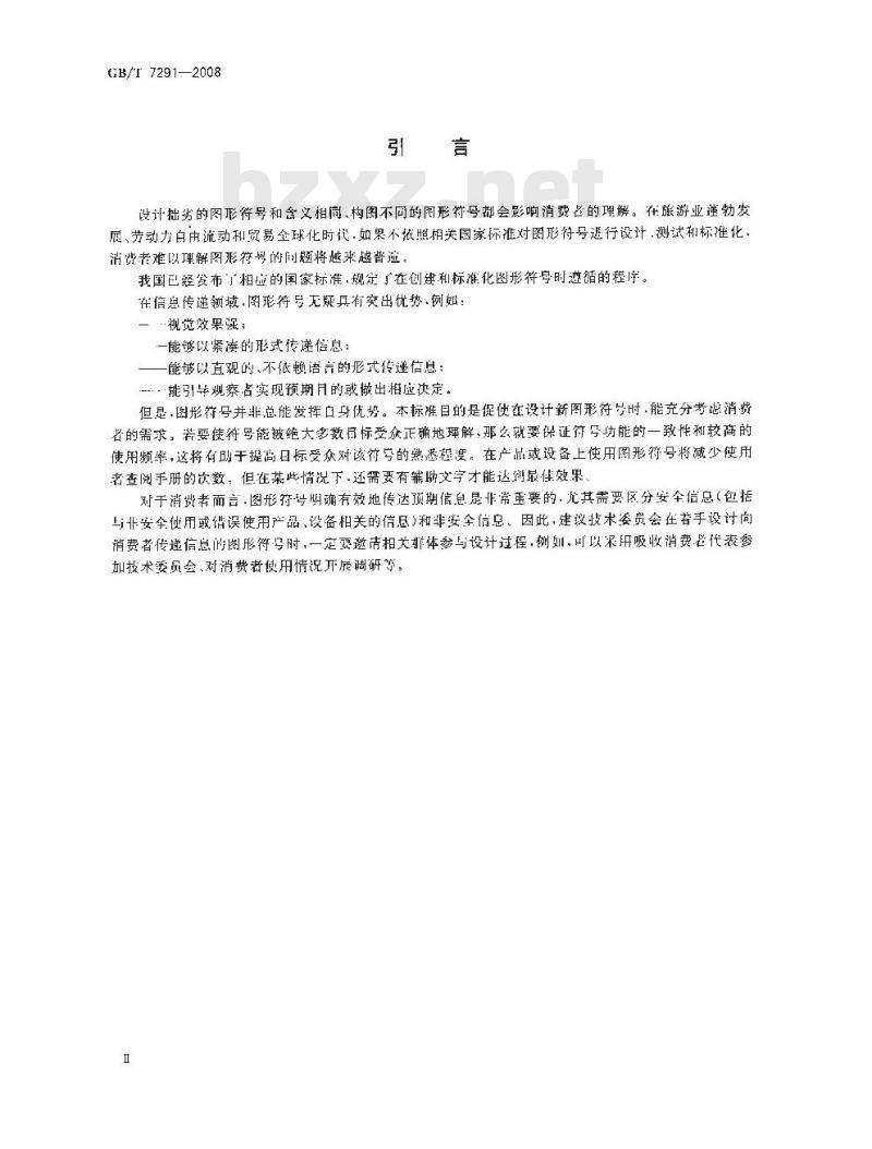 GB/T 7291-2008 图形符号 基于消费者需求的技术指南