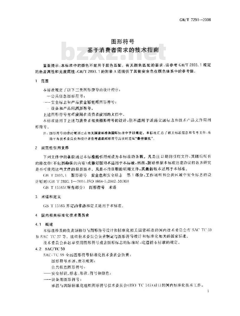 GB/T 7291-2008 图形符号 基于消费者需求的技术指南