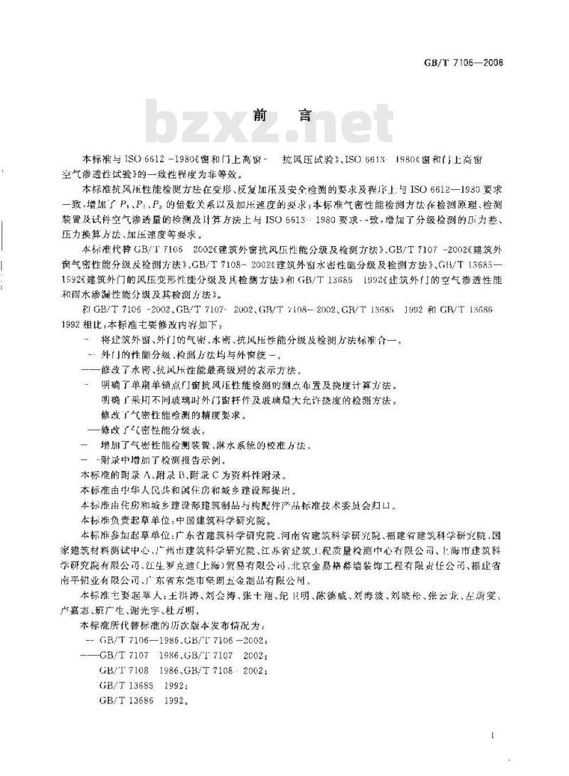 GB/T 7106-2008 建筑外门窗气密、水密、抗风压性能分级及检测方法