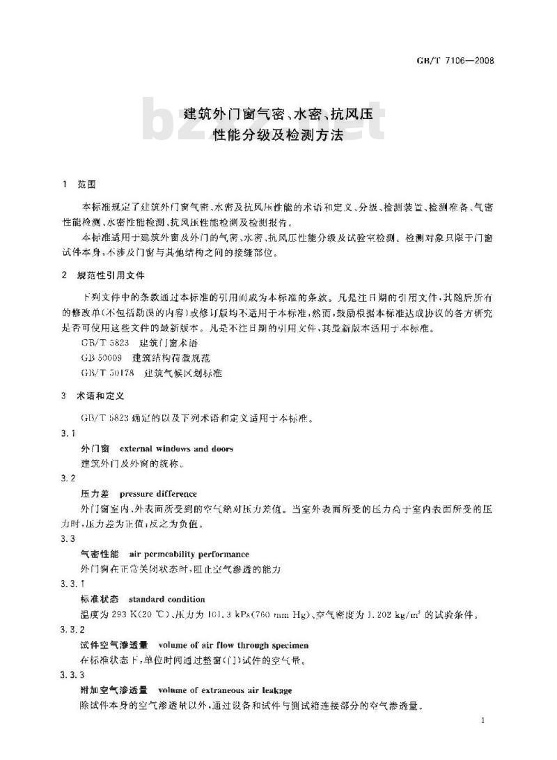 GB/T 7106-2008 建筑外门窗气密、水密、抗风压性能分级及检测方法