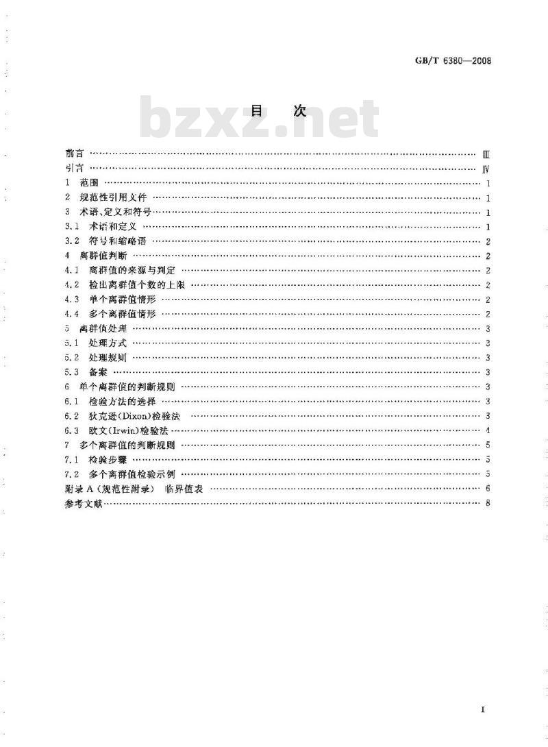 GB/T 6380-2008 数据的统计处理和解释 Ⅰ型极值分布样本离群值的判断和处理