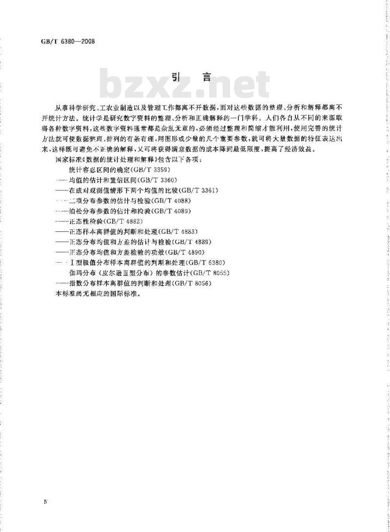 GB/T 6380-2008 数据的统计处理和解释 Ⅰ型极值分布样本离群值的判断和处理