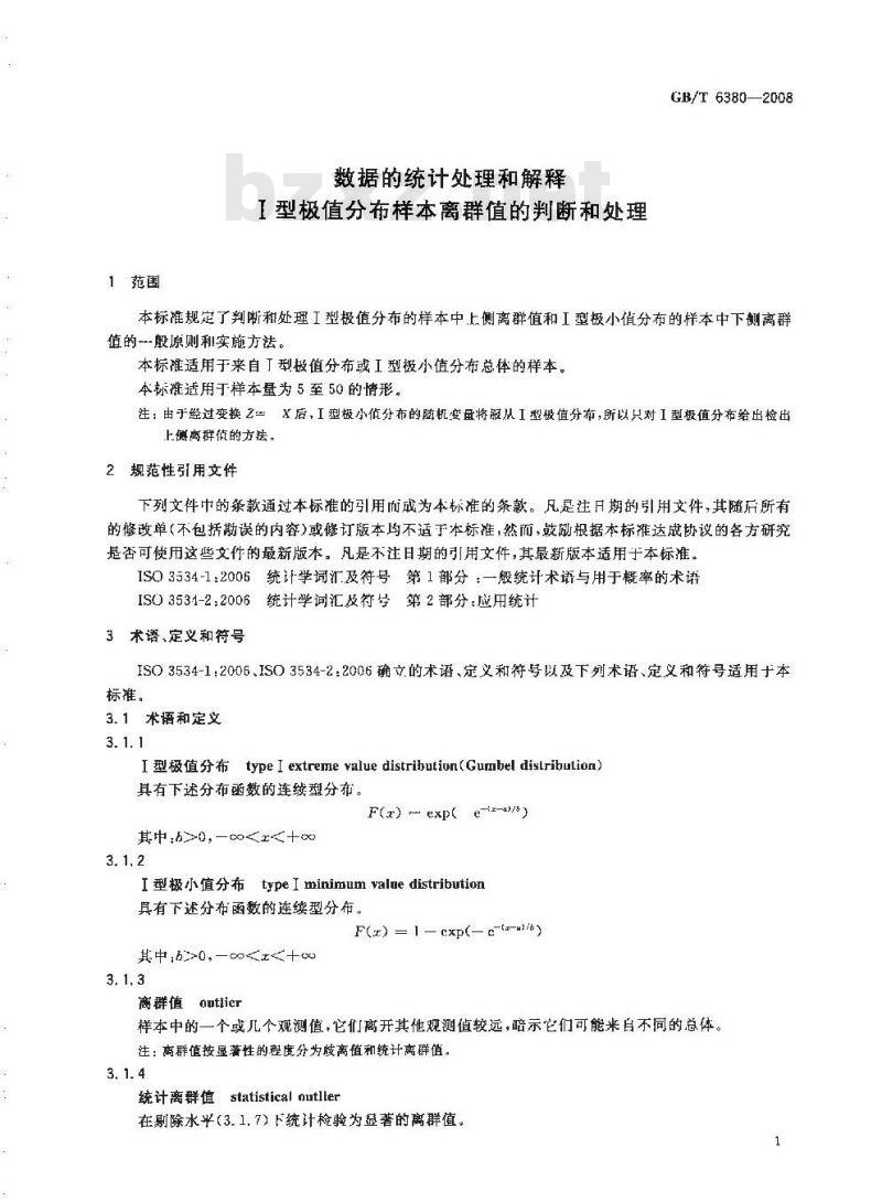 GB/T 6380-2008 数据的统计处理和解释 Ⅰ型极值分布样本离群值的判断和处理