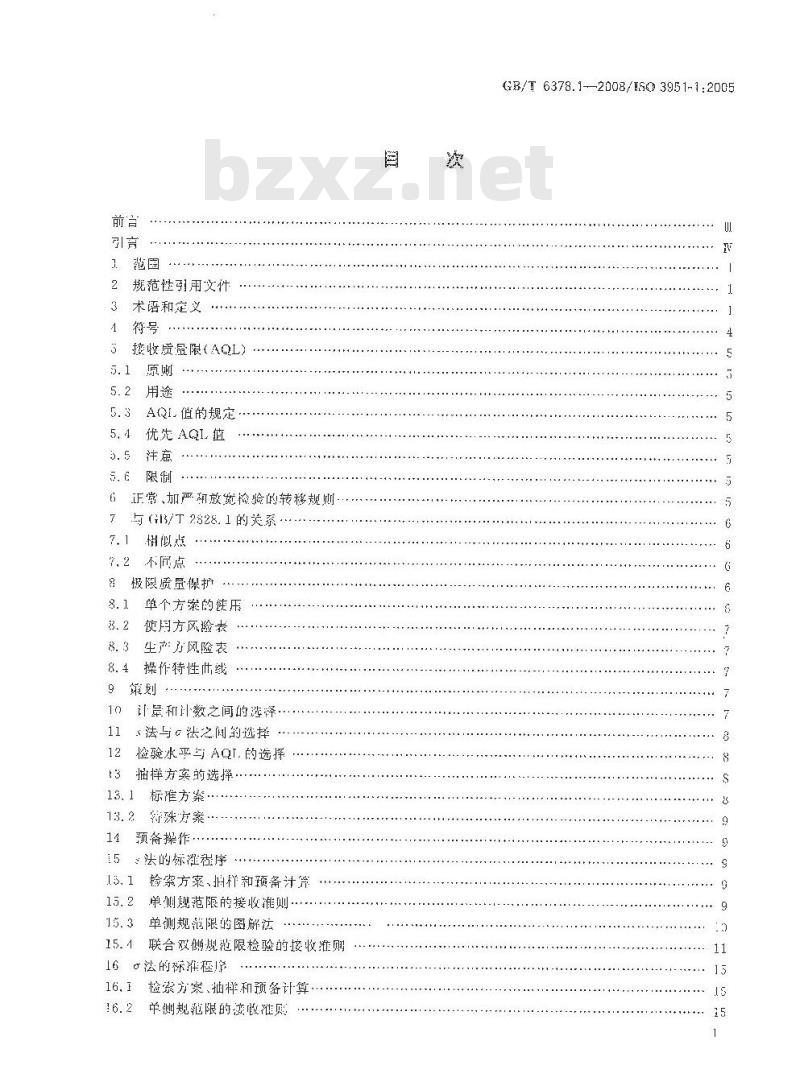 GB/T 6378.1-2008 计量抽样检验程序 第1部分：按接收质量限(AQL)检索的对单一质量特性和单个AQL的逐批检验的一次抽样方案