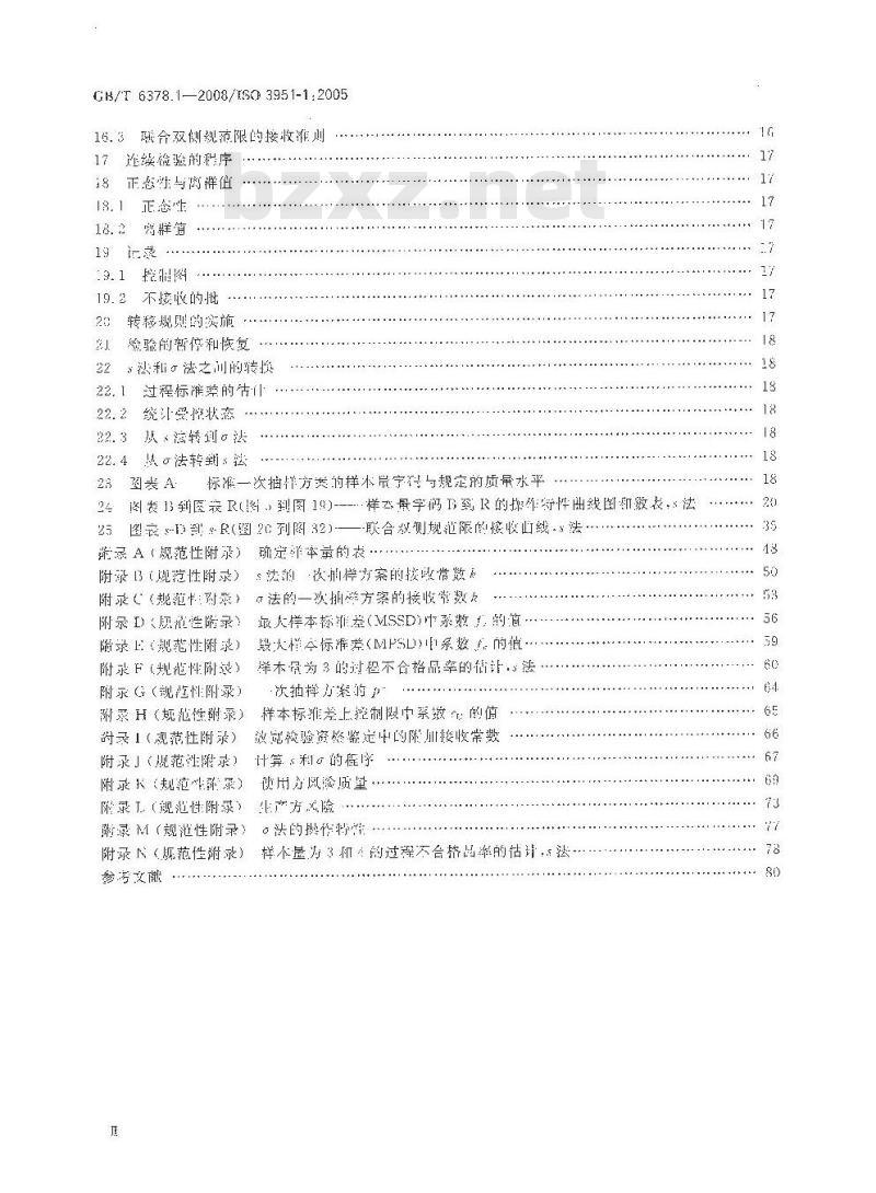 GB/T 6378.1-2008 计量抽样检验程序 第1部分：按接收质量限(AQL)检索的对单一质量特性和单个AQL的逐批检验的一次抽样方案
