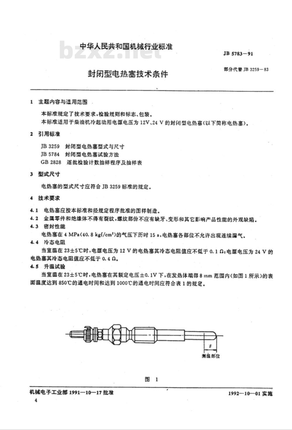 JB/T 5783-1991 封闭型电热塞 技术条件