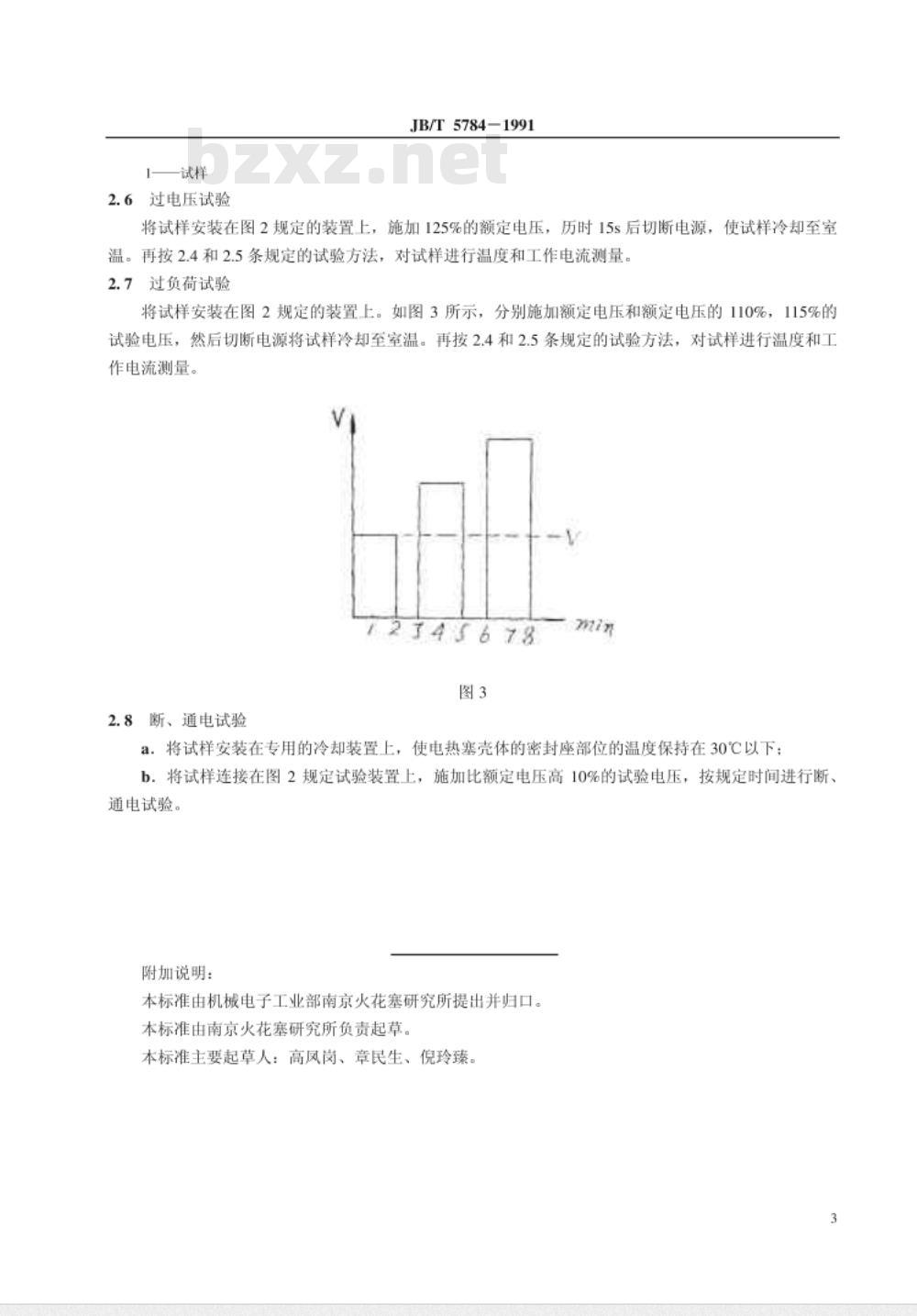 JB/T 5784-1991 封闭型电热塞 试验方法