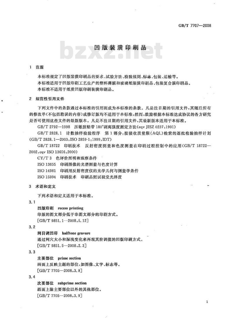 GB/T 7707-2008 凹版装潢印刷品