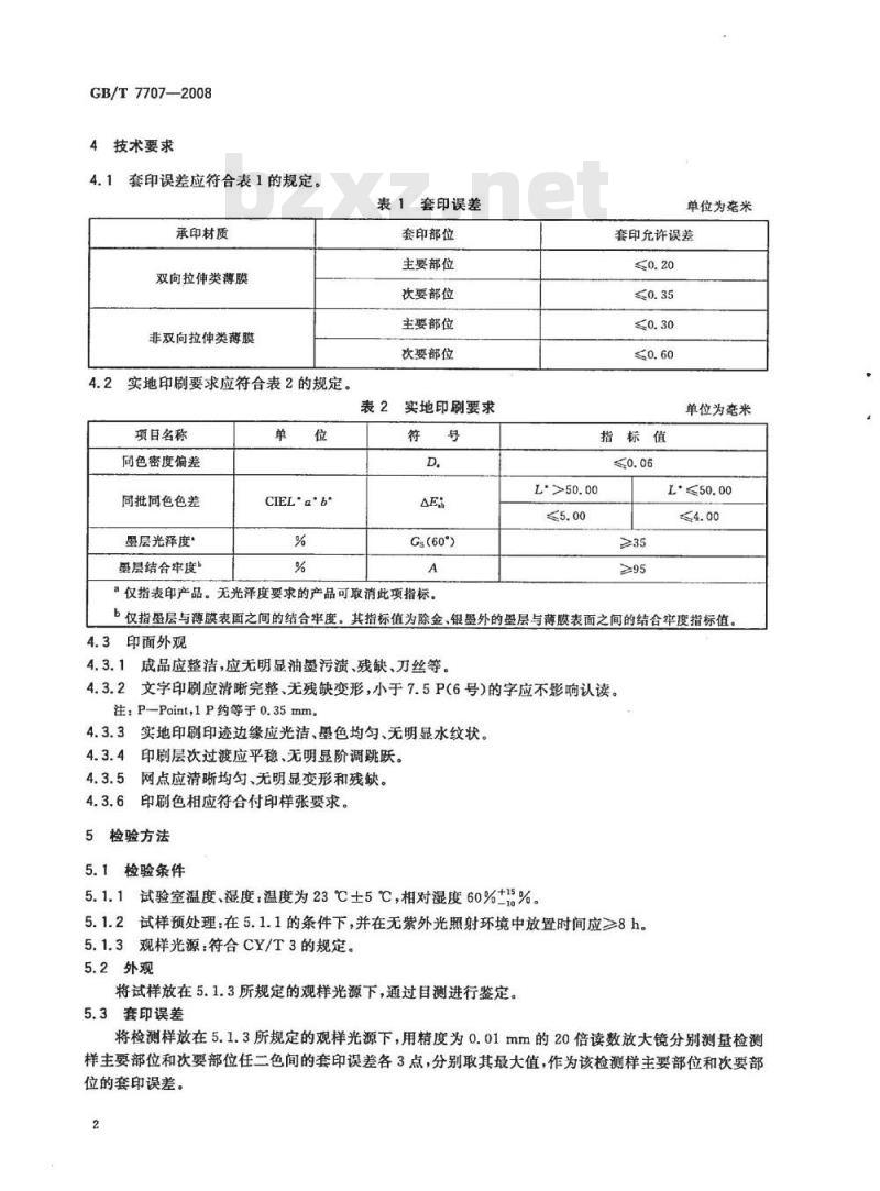 GB/T 7707-2008 凹版装潢印刷品