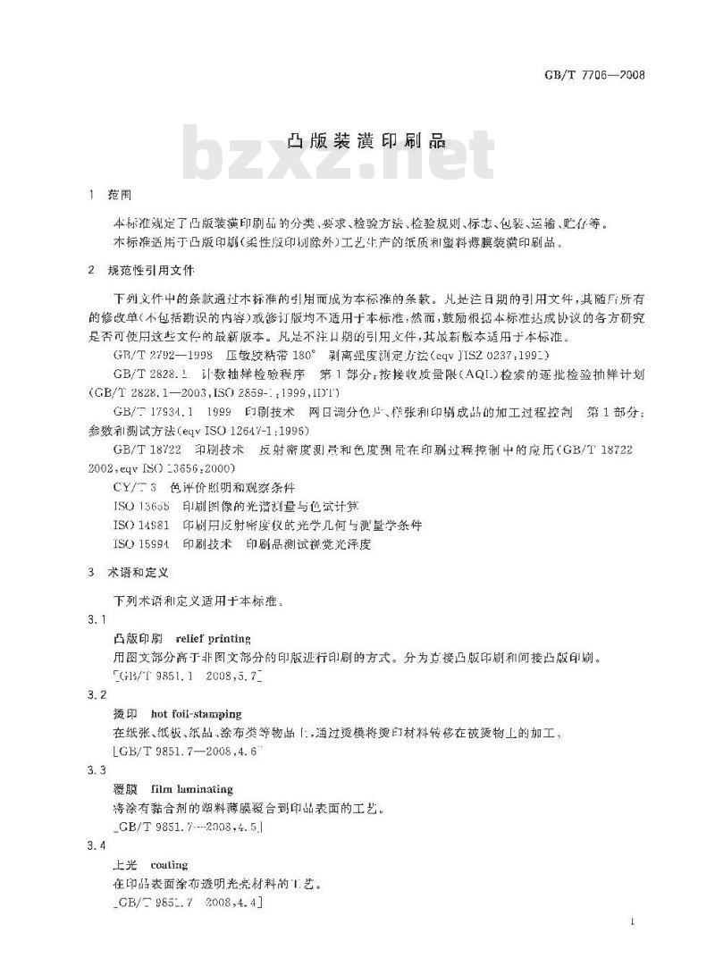 GB/T 7706-2008 凸版装潢印刷品