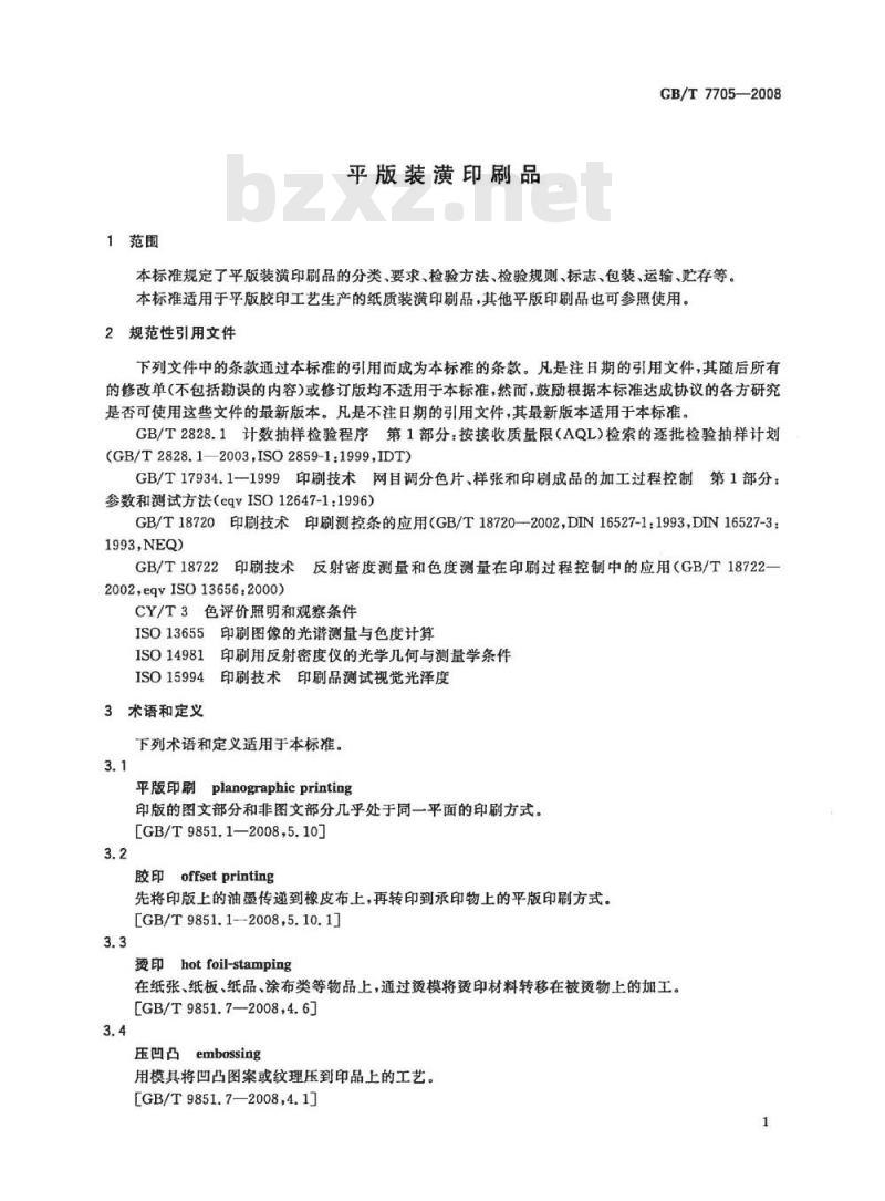 GB/T 7705-2008 平版装潢印刷品