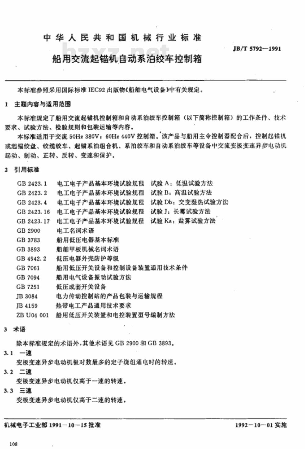 JB/T 5792-1991 船用交流起锚机自动系泊绞车控